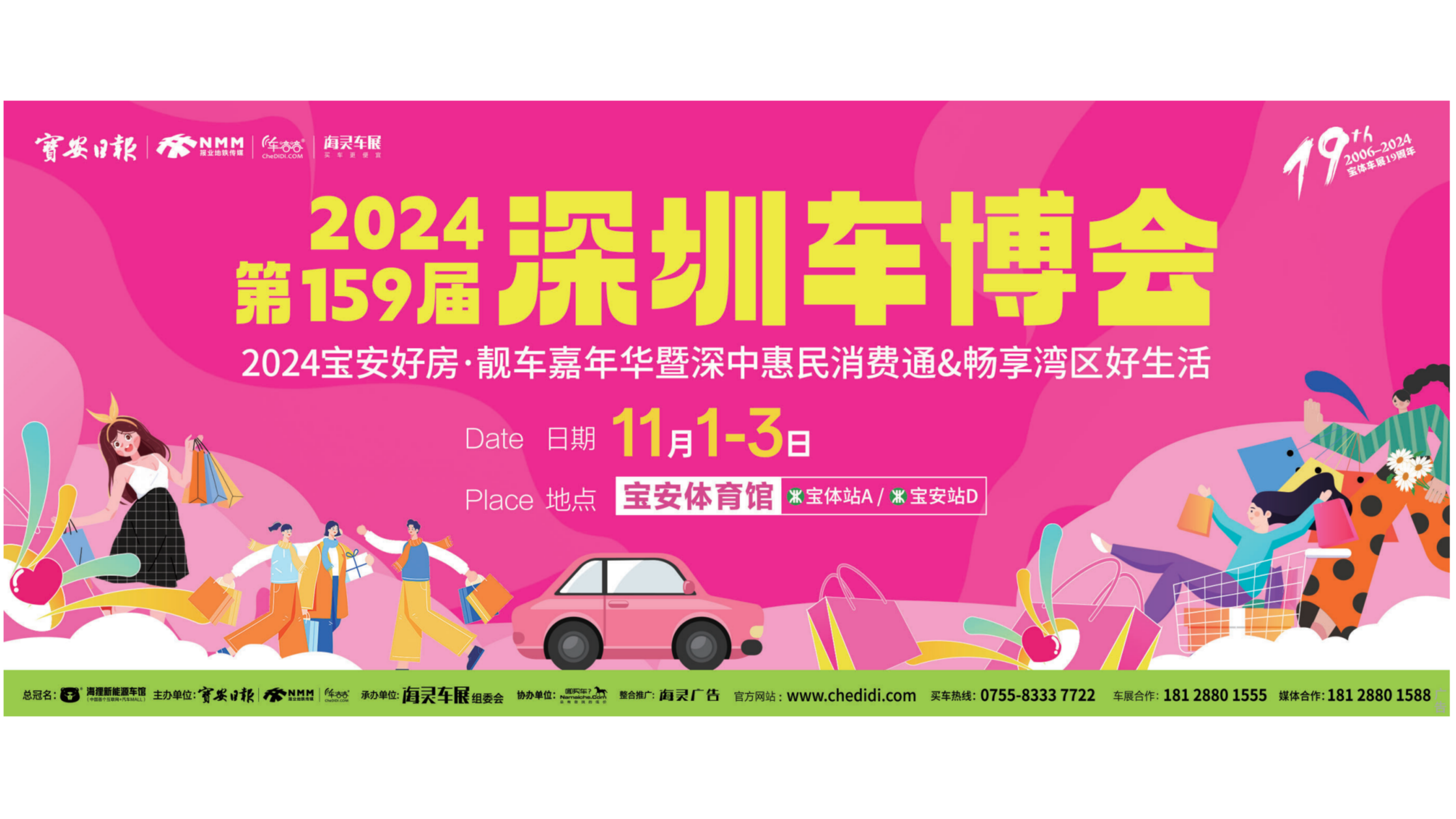 2024深圳车博会