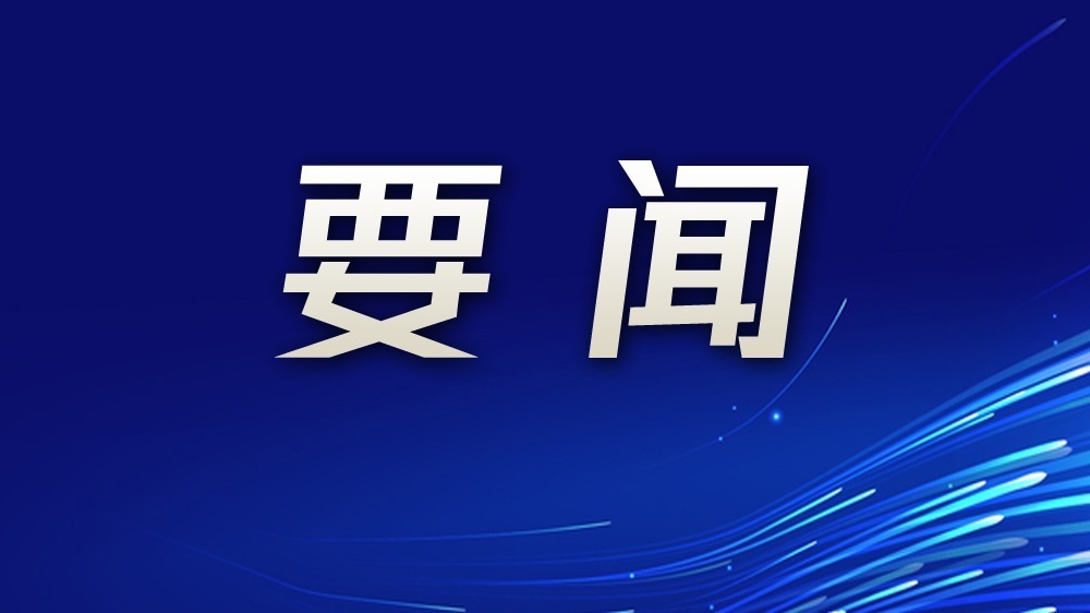 光明区与深圳理工大学签订战略合作框架协议